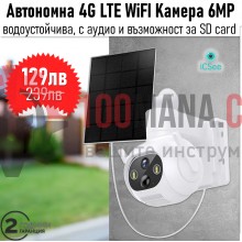 Соларна камера 6MP 517Z iCSee